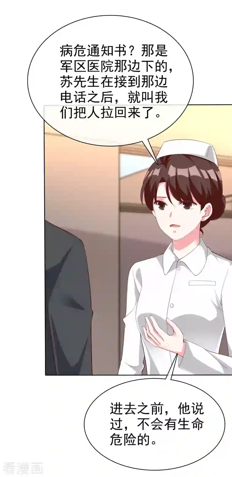 冰山总裁强宠婚第181话 这糟老头子又整什么幺蛾子！