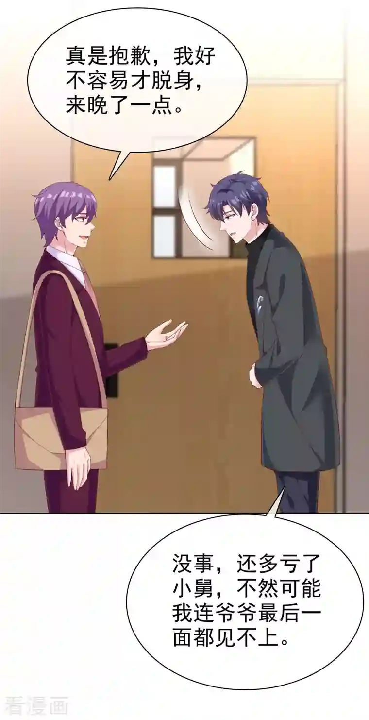 冰山总裁强宠婚第181话 这糟老头子又整什么幺蛾子！