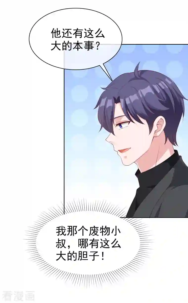 冰山总裁强宠婚第181话 这糟老头子又整什么幺蛾子！