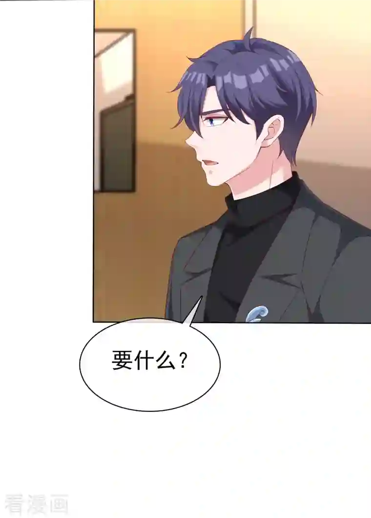 冰山总裁强宠婚第181话 这糟老头子又整什么幺蛾子！