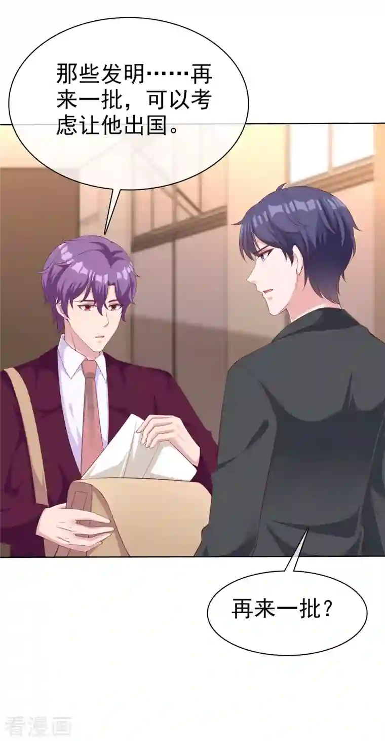 冰山总裁强宠婚第181话 这糟老头子又整什么幺蛾子！