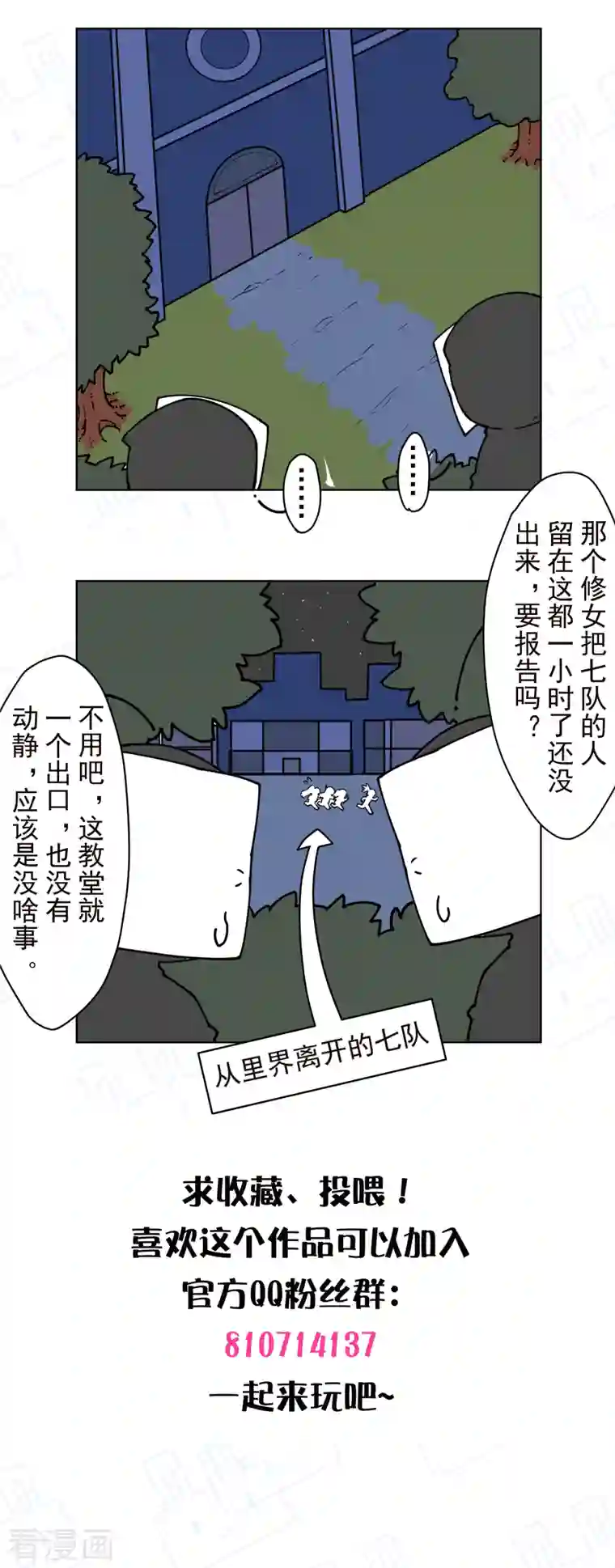 封·禁神录第217话 离开旧教堂