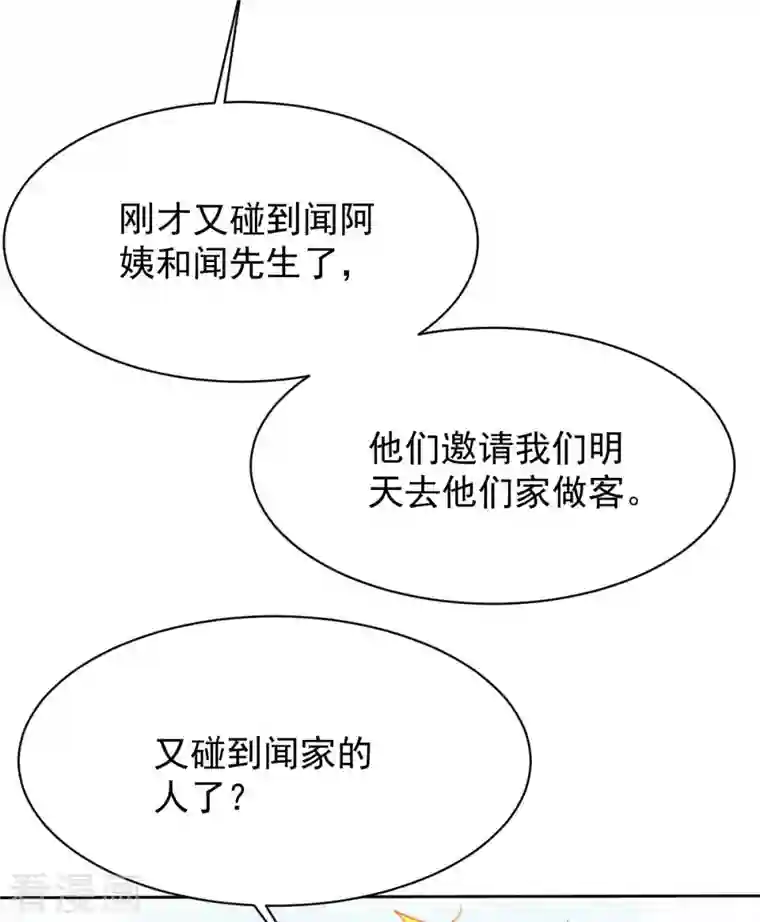 拐个妈咪带回家第353话 母子间的谈话