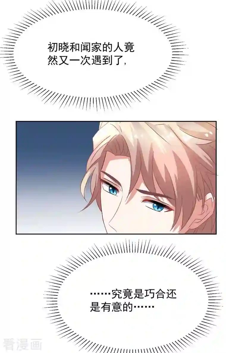 拐个妈咪带回家第353话 母子间的谈话