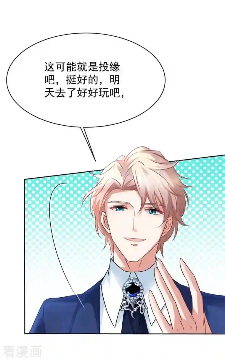 拐个妈咪带回家第353话 母子间的谈话