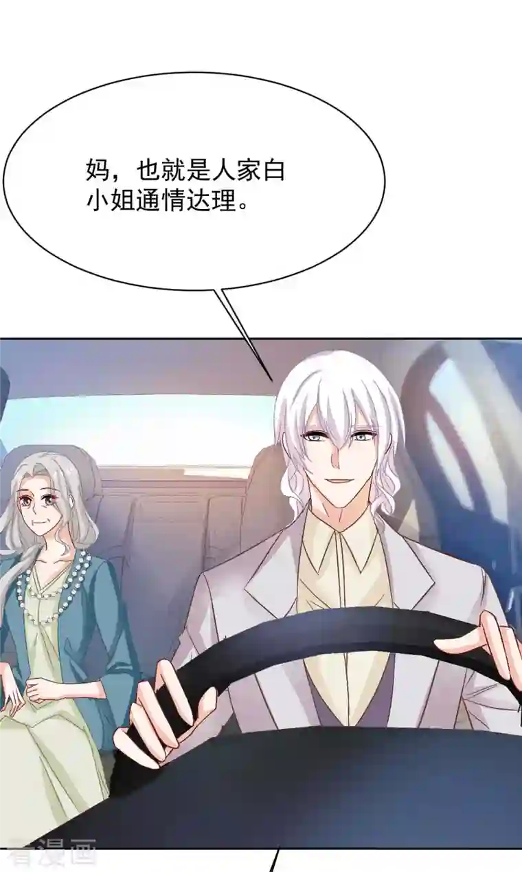 拐个妈咪带回家第353话 母子间的谈话