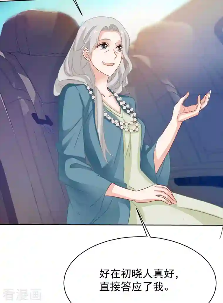 拐个妈咪带回家第353话 母子间的谈话