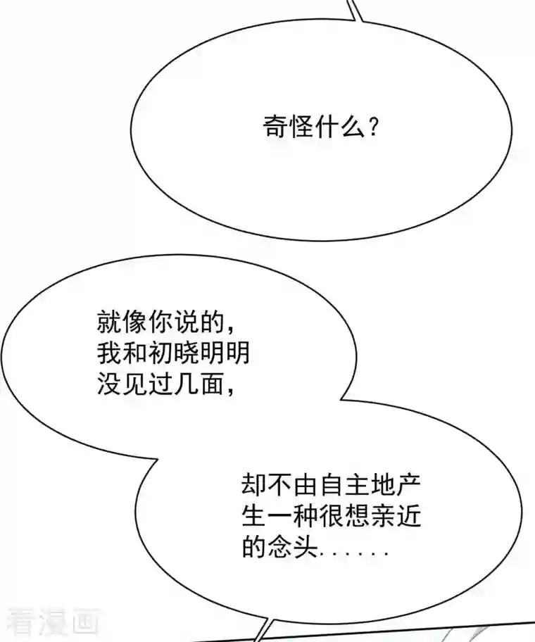 拐个妈咪带回家第353话 母子间的谈话