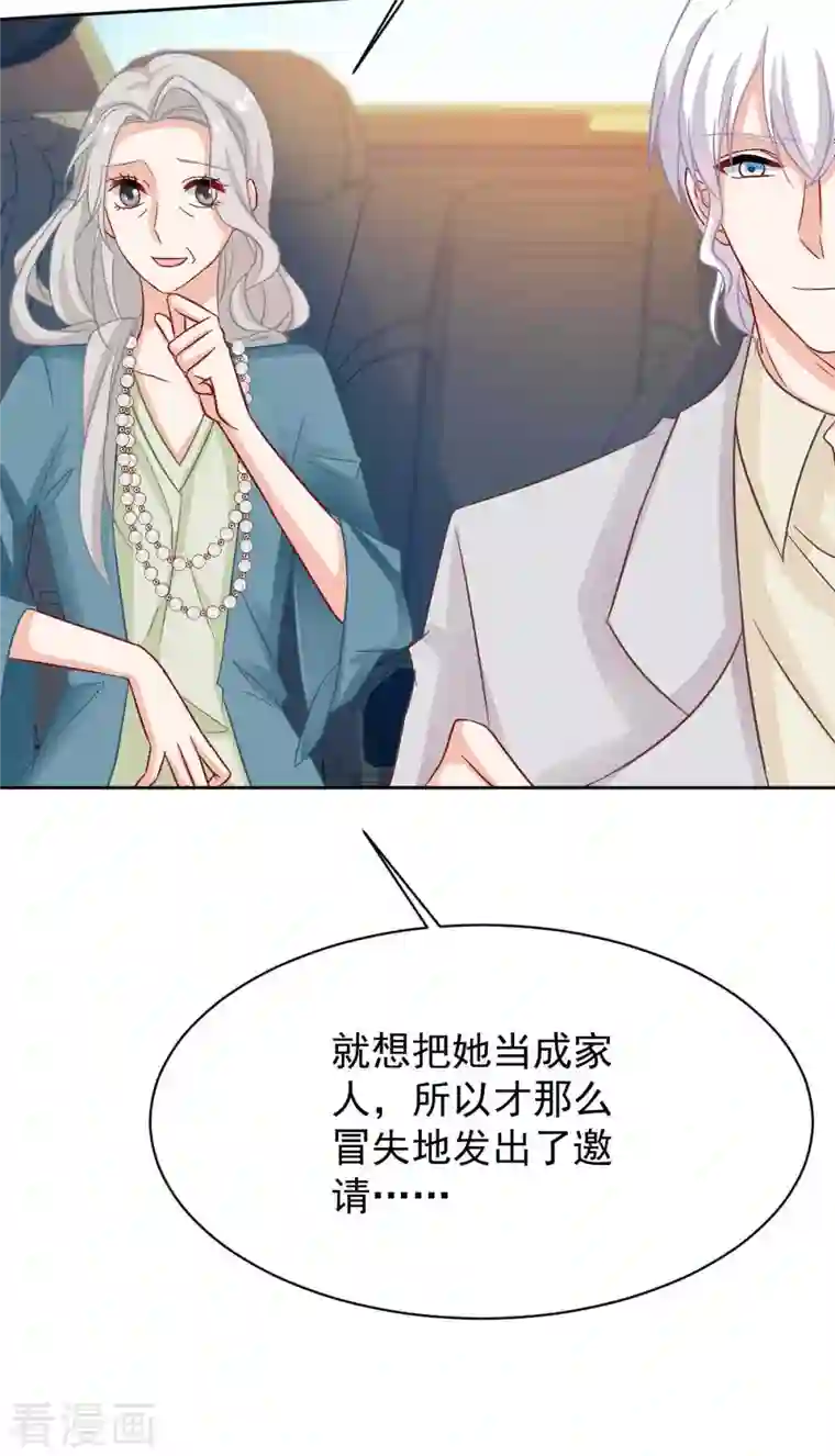 拐个妈咪带回家第353话 母子间的谈话