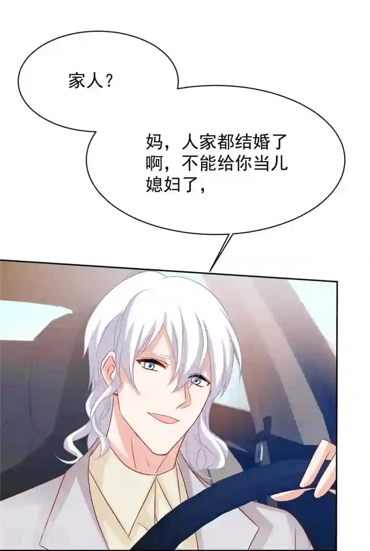 拐个妈咪带回家第353话 母子间的谈话