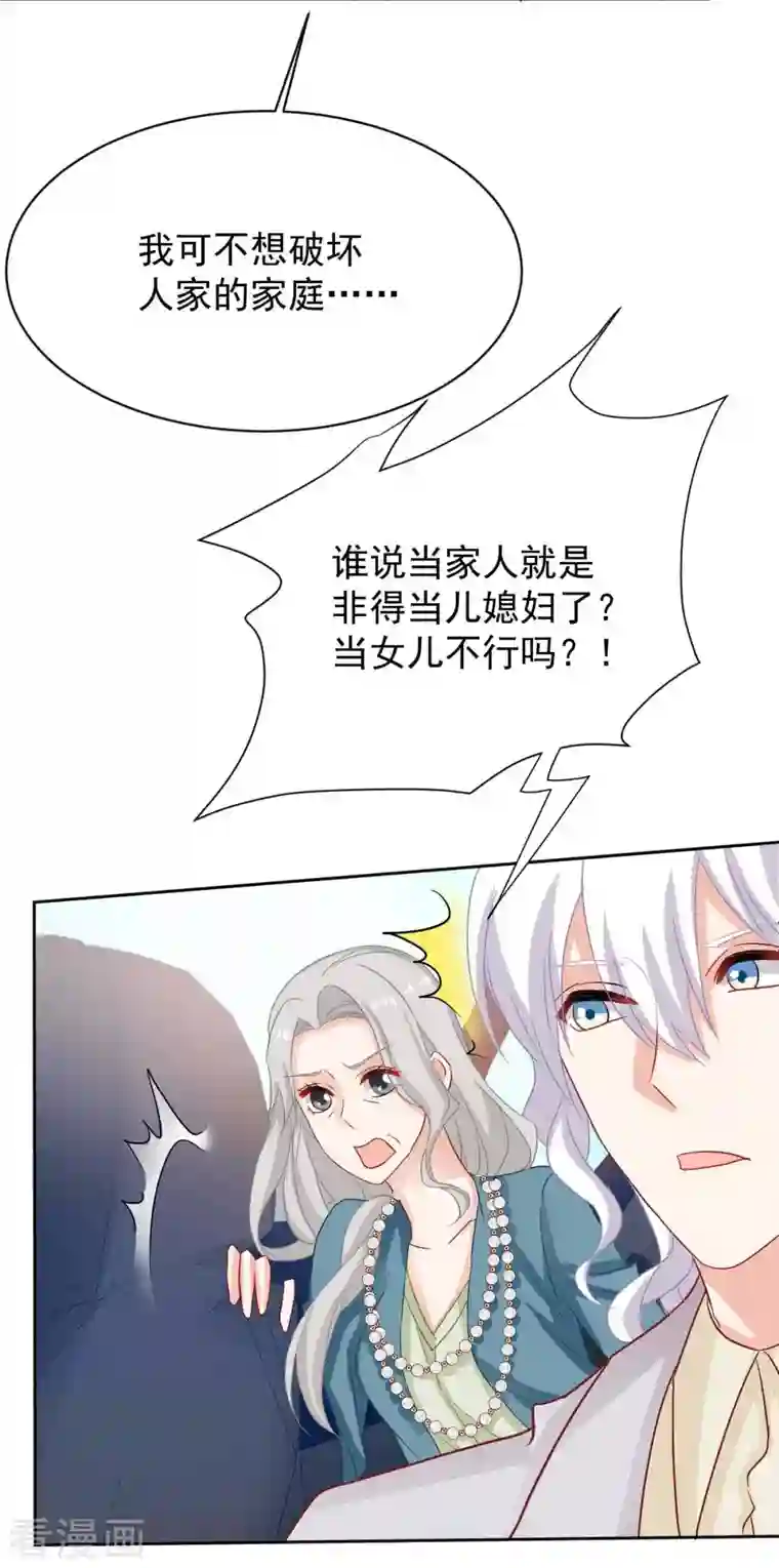 拐个妈咪带回家第353话 母子间的谈话