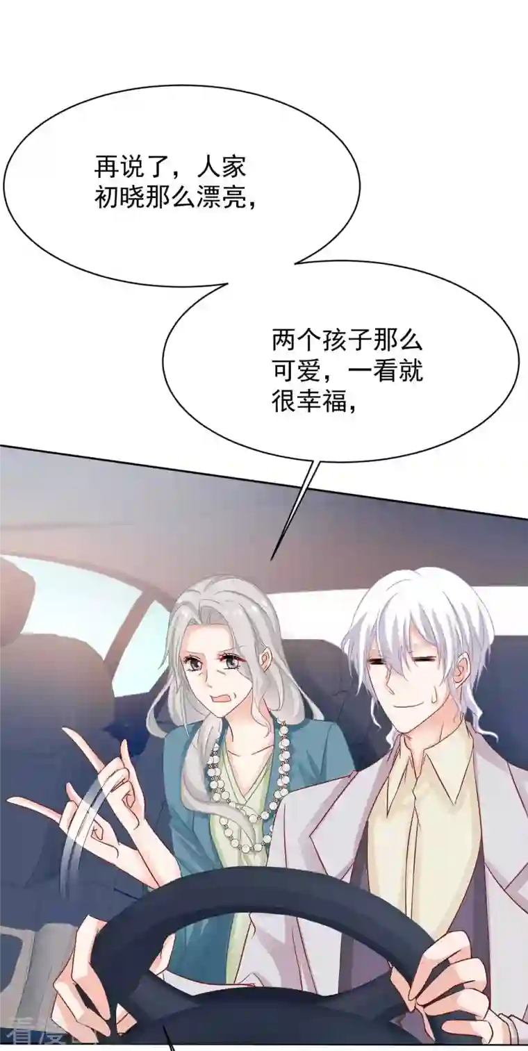 拐个妈咪带回家第353话 母子间的谈话