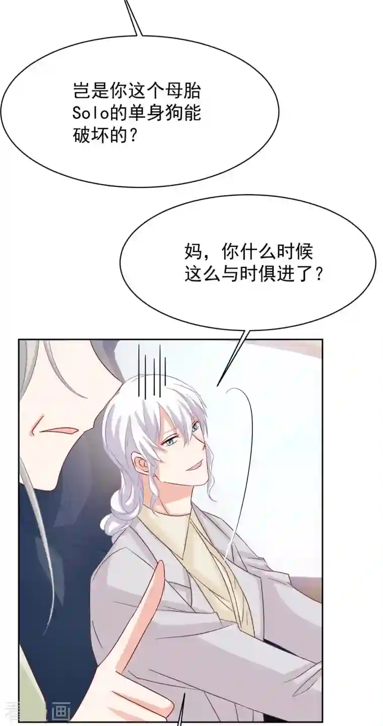 拐个妈咪带回家第353话 母子间的谈话