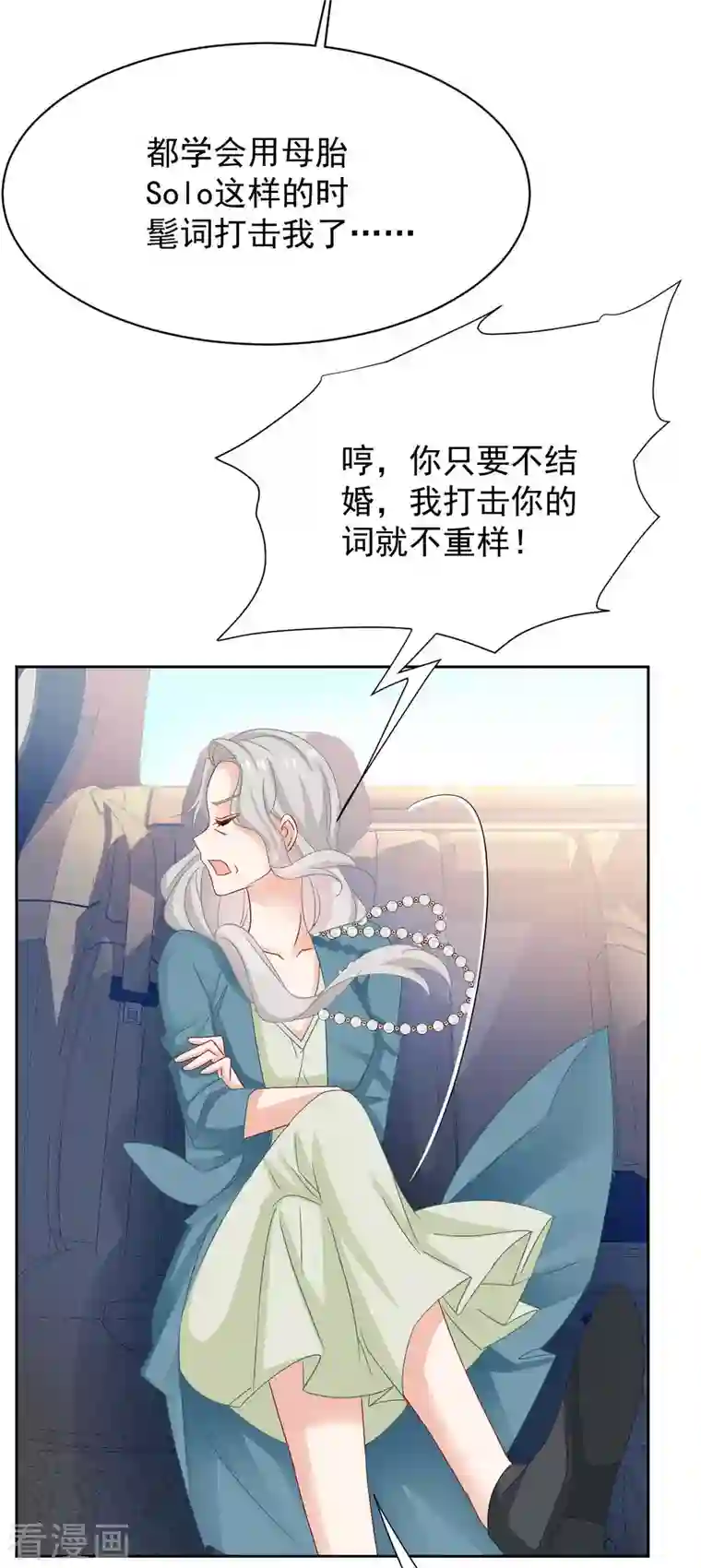 拐个妈咪带回家第353话 母子间的谈话