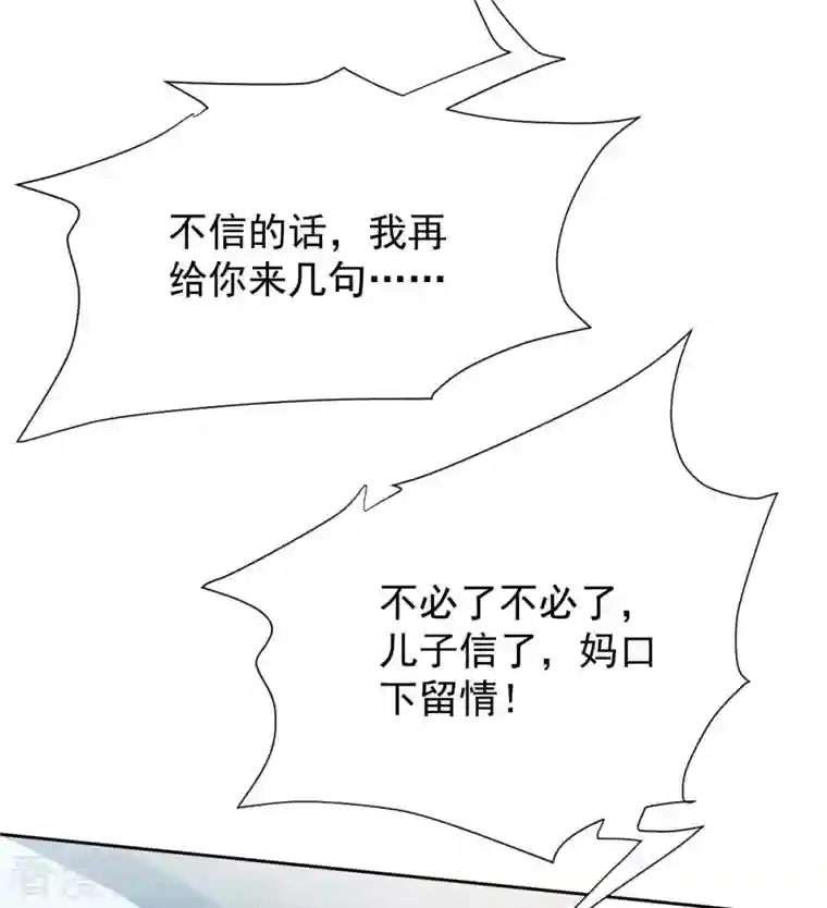 拐个妈咪带回家第353话 母子间的谈话