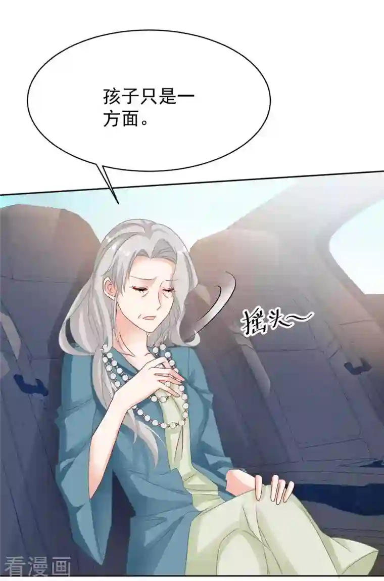 拐个妈咪带回家第353话 母子间的谈话