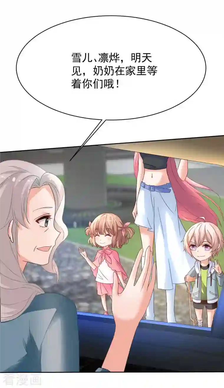 拐个妈咪带回家第353话 母子间的谈话