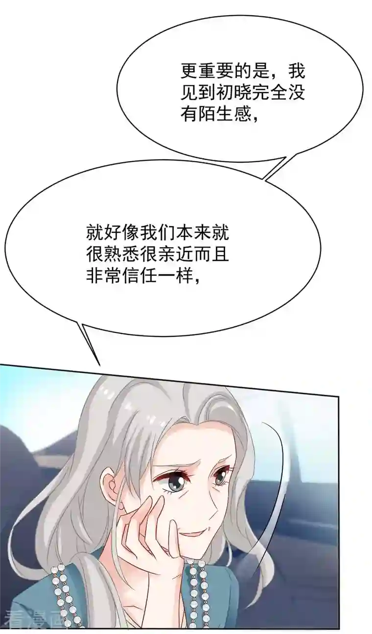 拐个妈咪带回家第353话 母子间的谈话