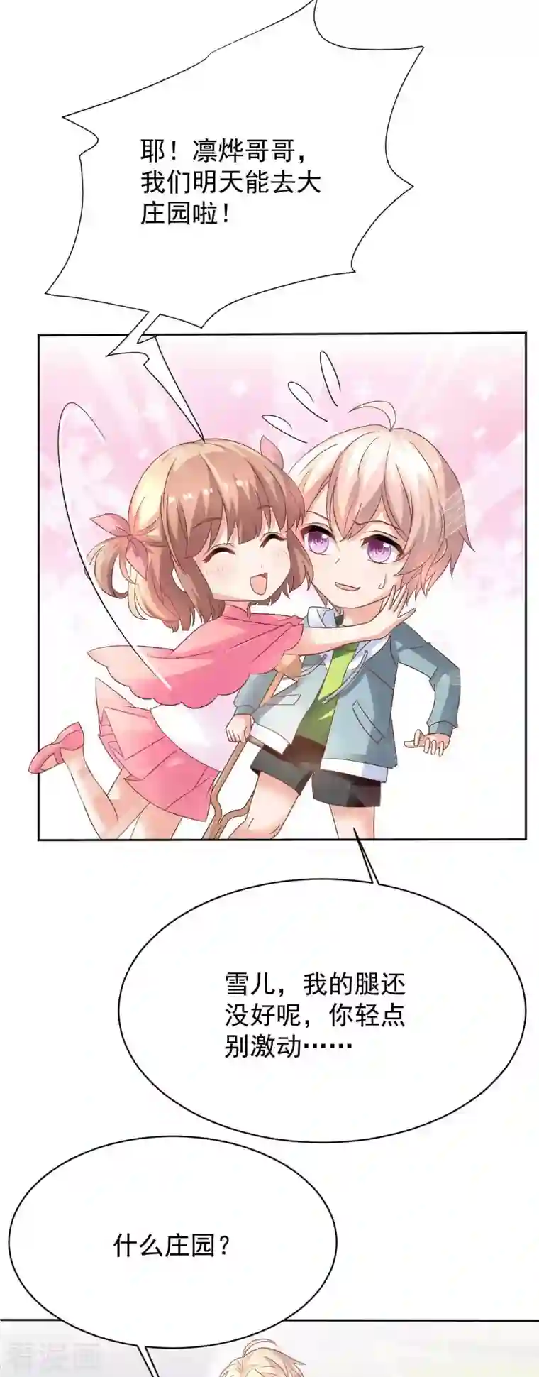 拐个妈咪带回家第353话 母子间的谈话