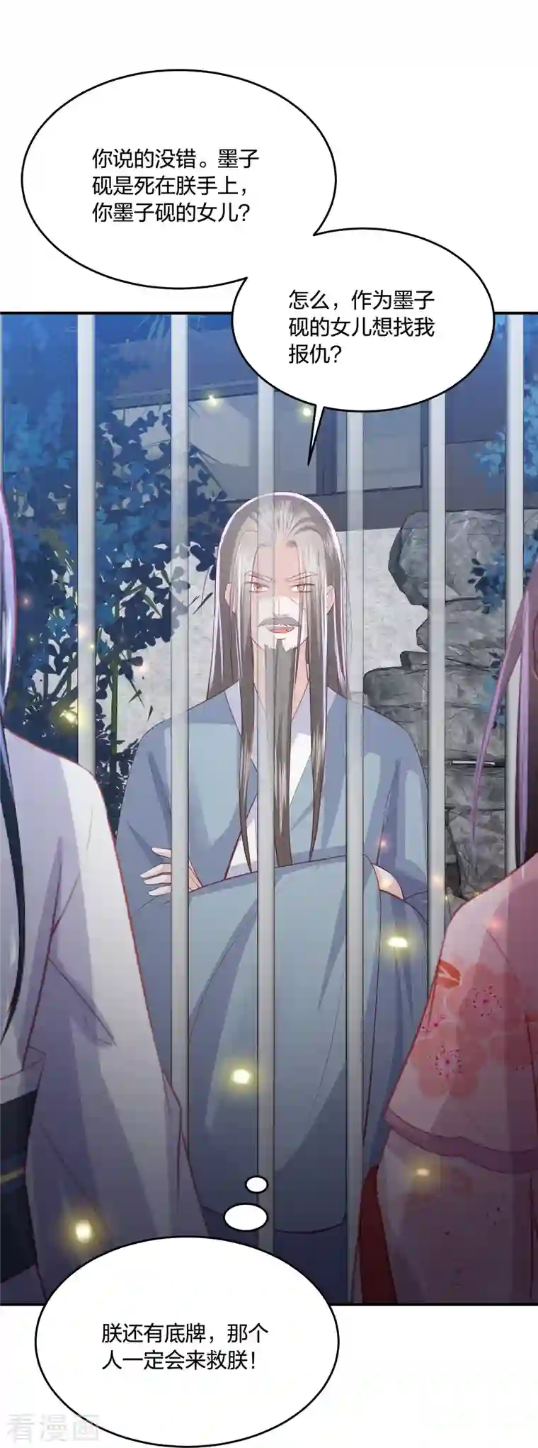 凤凰错:专宠弃妃第233话 调查真相