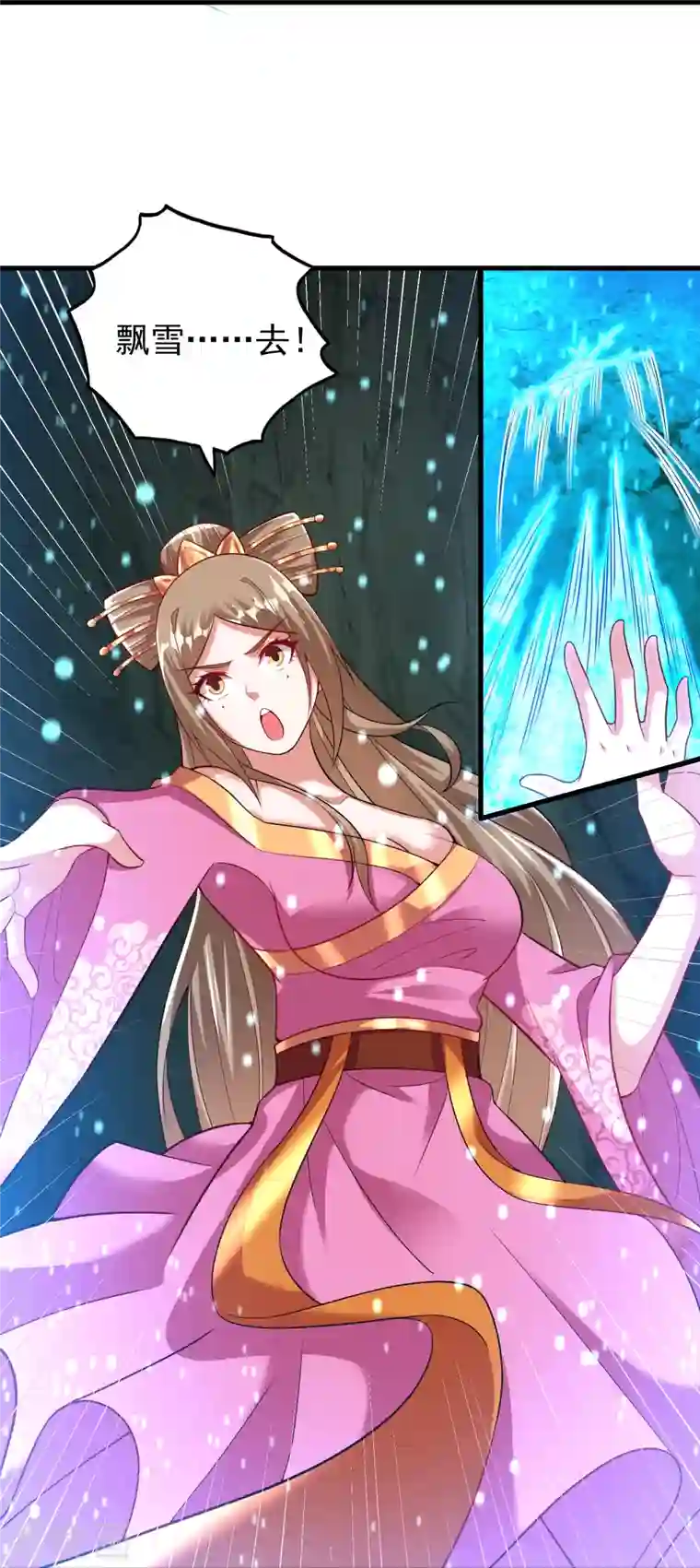 道印第192话 魔气侵蚀