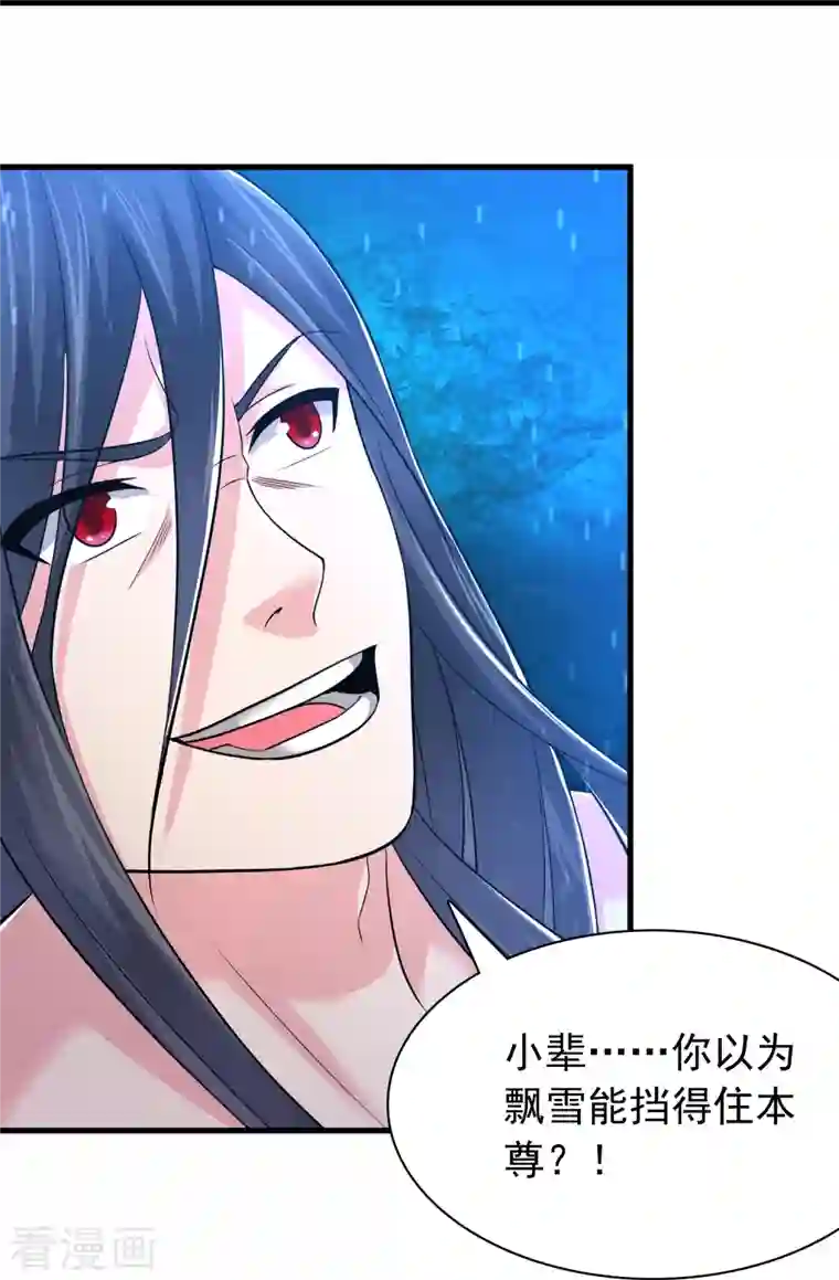 道印第192话 魔气侵蚀