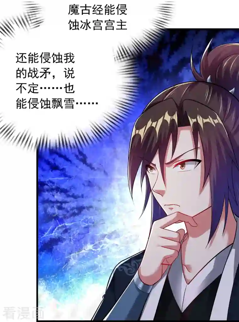 道印第192话 魔气侵蚀