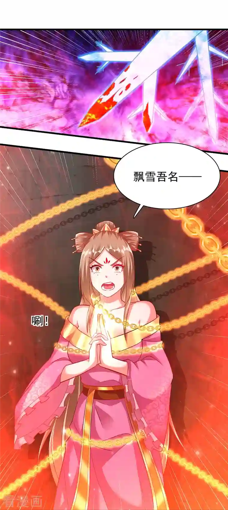 道印第192话 魔气侵蚀