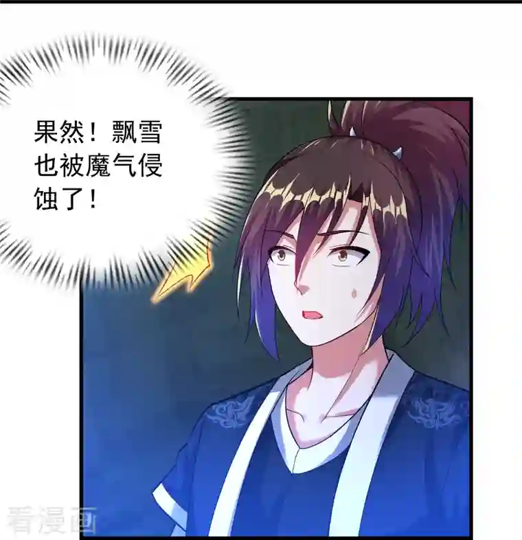 道印第192话 魔气侵蚀