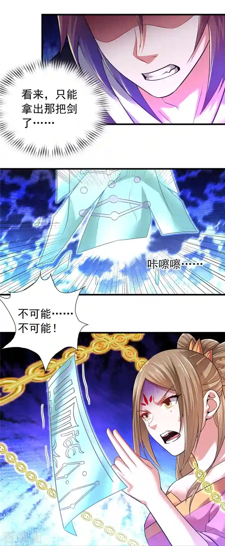 道印第192话 魔气侵蚀