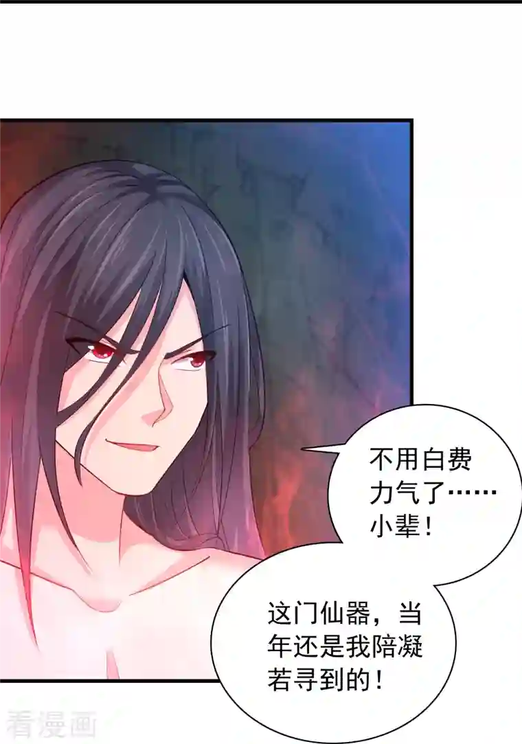 道印第192话 魔气侵蚀