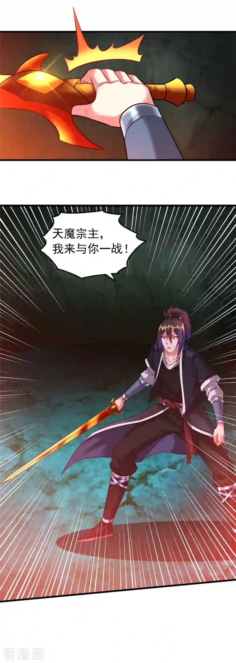 道印第192话 魔气侵蚀