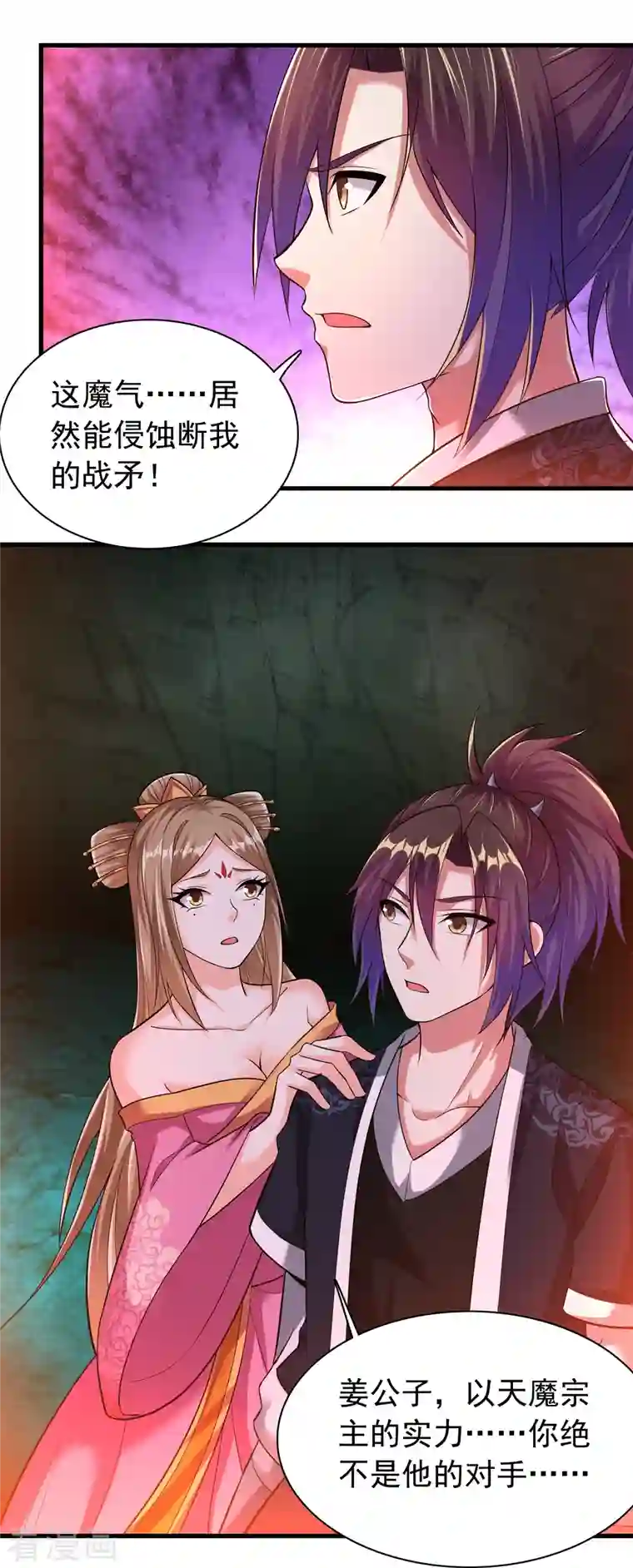 道印第192话 魔气侵蚀