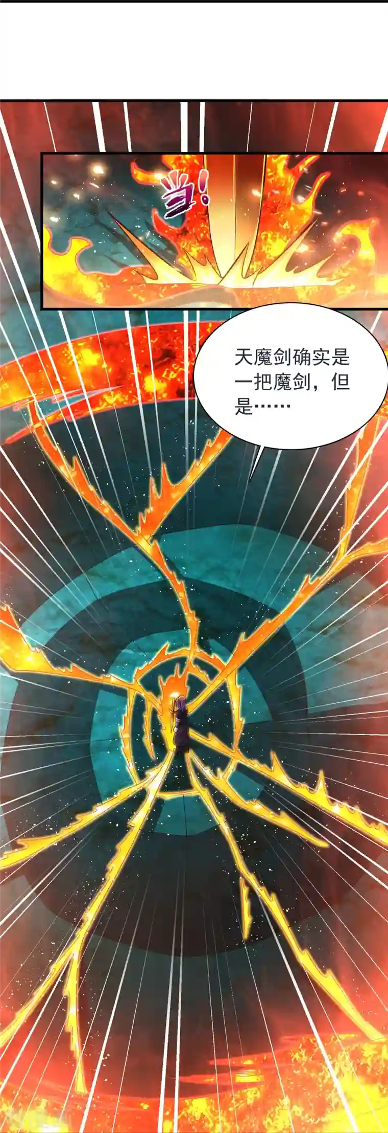 道印第193话 吾名，飘雪