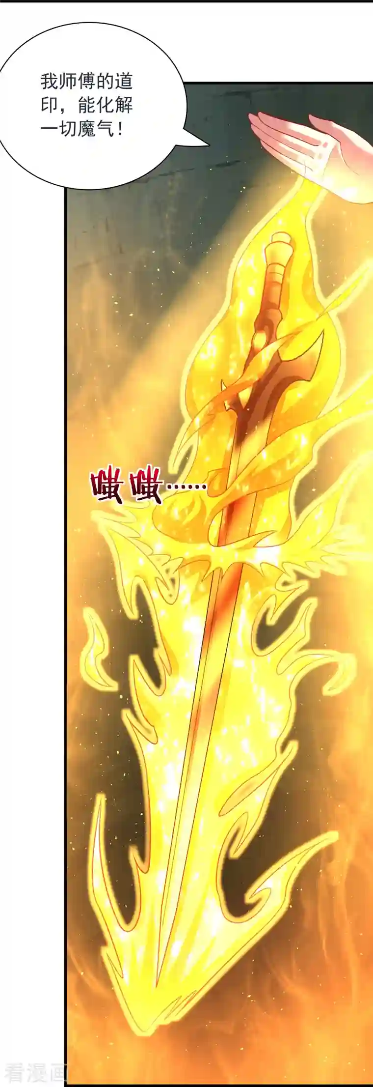 道印第193话 吾名，飘雪