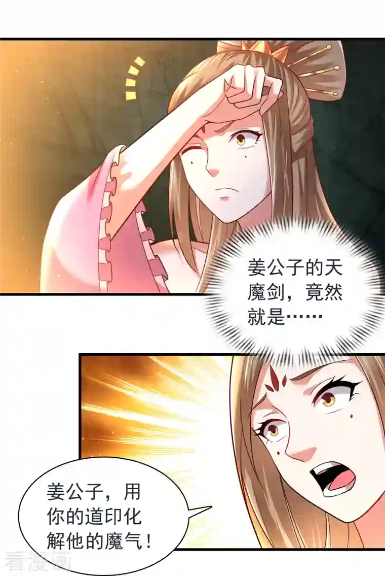 道印第193话 吾名，飘雪