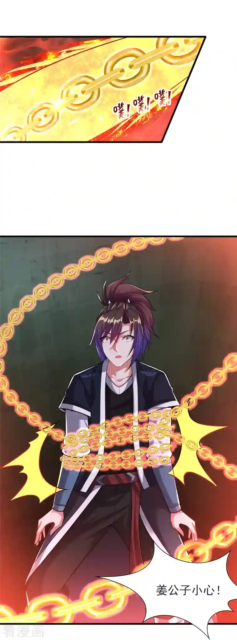 道印第193话 吾名，飘雪