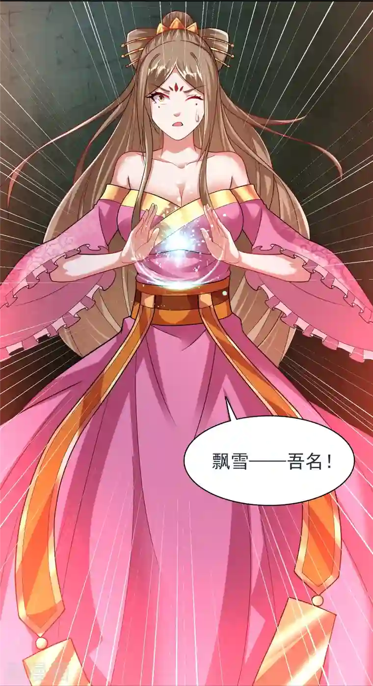 道印第193话 吾名，飘雪