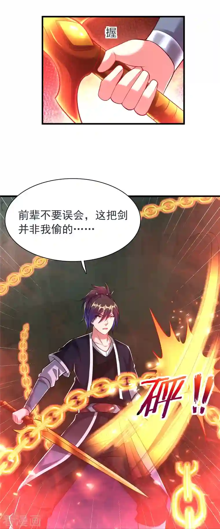 道印第193话 吾名，飘雪