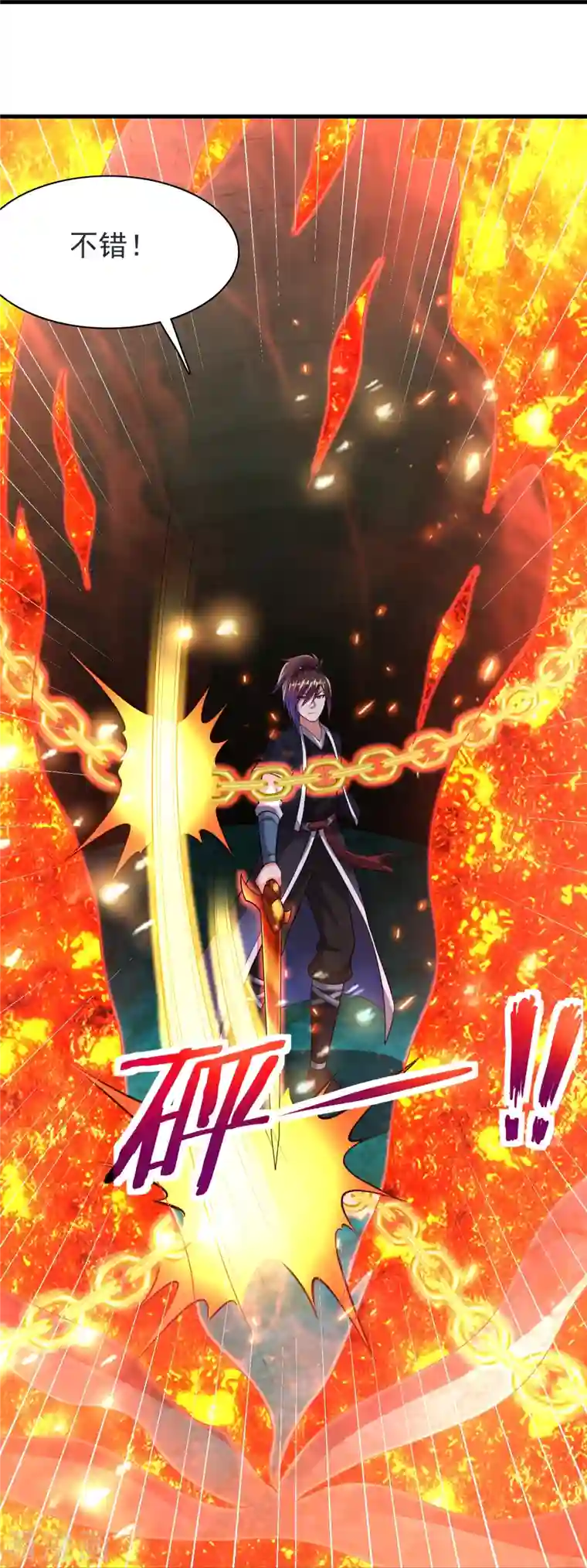 道印第193话 吾名，飘雪