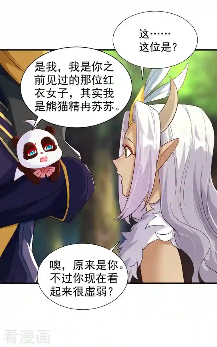 萌妃来袭：天降熊猫求抱抱现代篇103 还好赶上了！