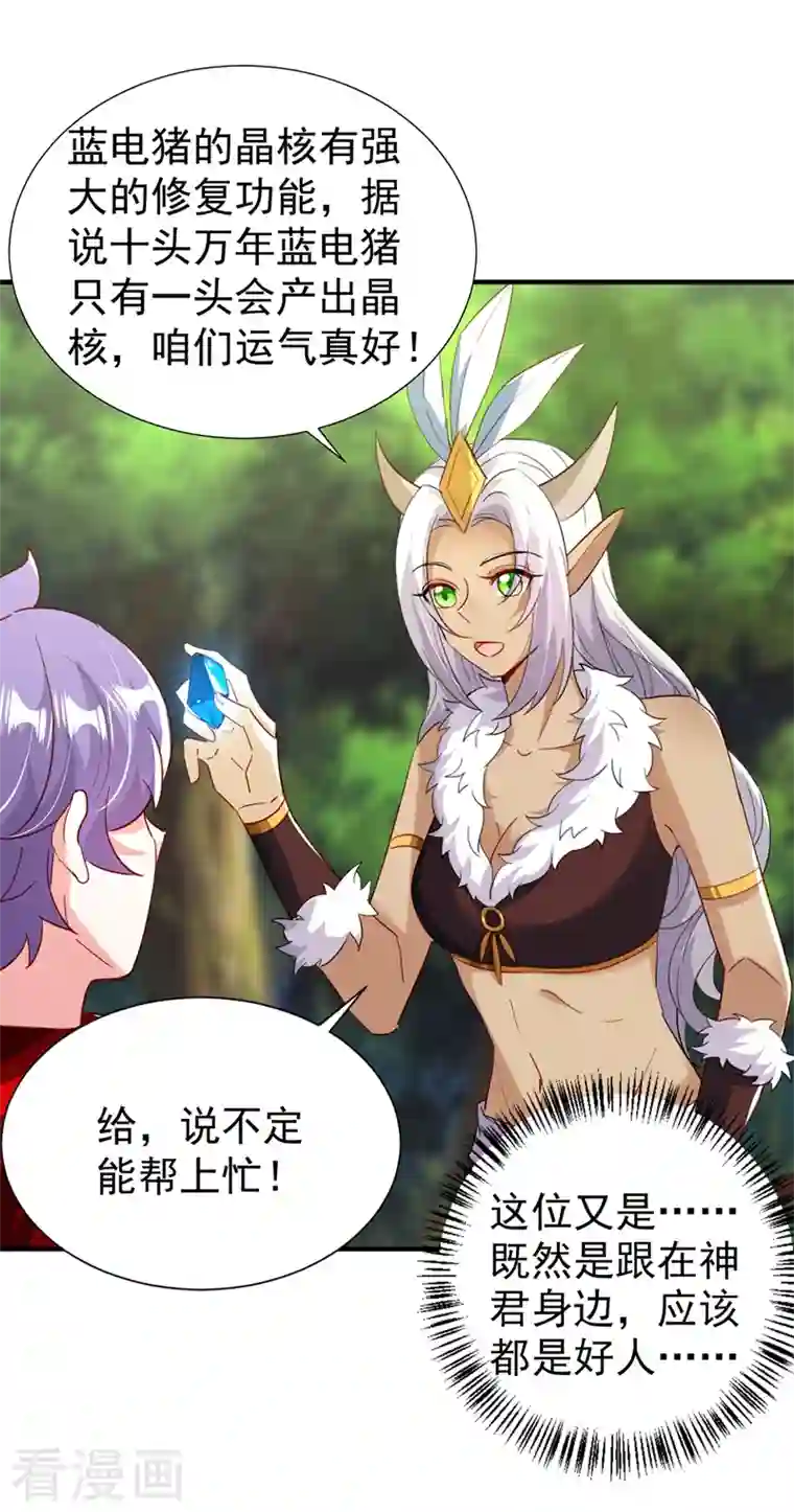 萌妃来袭：天降熊猫求抱抱现代篇103 还好赶上了！