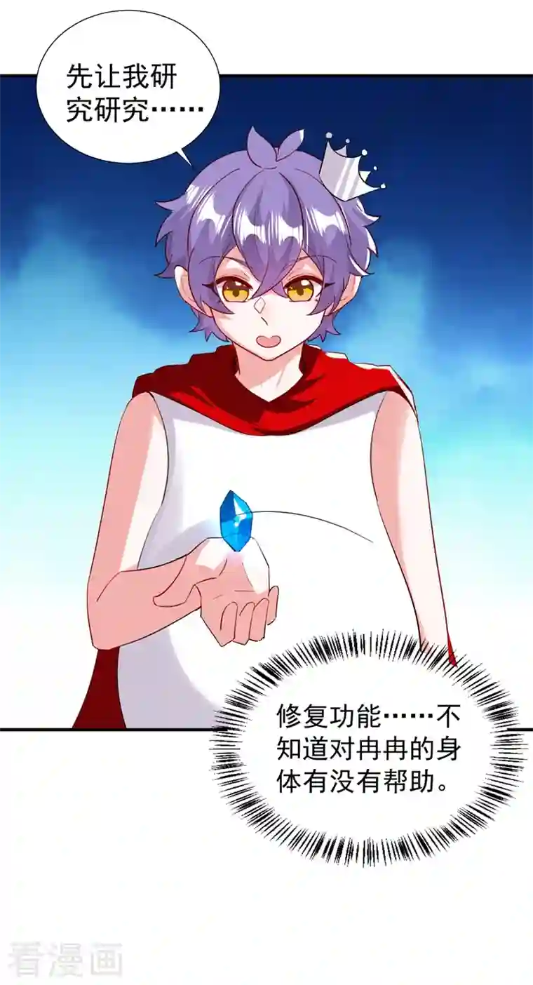 萌妃来袭：天降熊猫求抱抱现代篇103 还好赶上了！