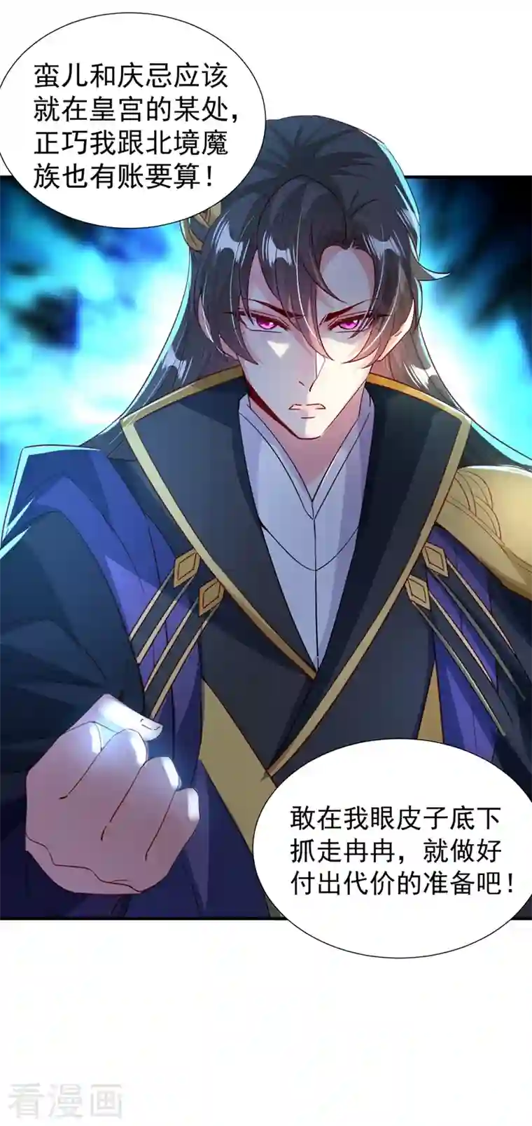 萌妃来袭：天降熊猫求抱抱现代篇103 还好赶上了！