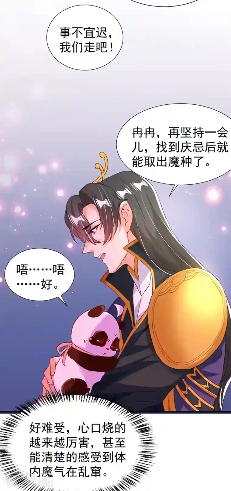 萌妃来袭：天降熊猫求抱抱现代篇103 还好赶上了！