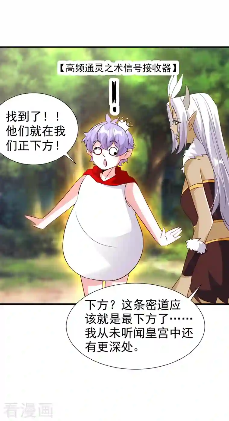 萌妃来袭：天降熊猫求抱抱现代篇103 还好赶上了！