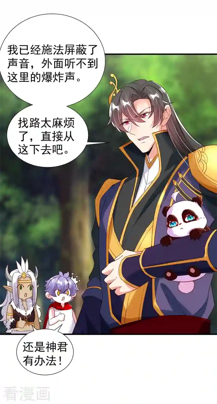 萌妃来袭：天降熊猫求抱抱现代篇103 还好赶上了！