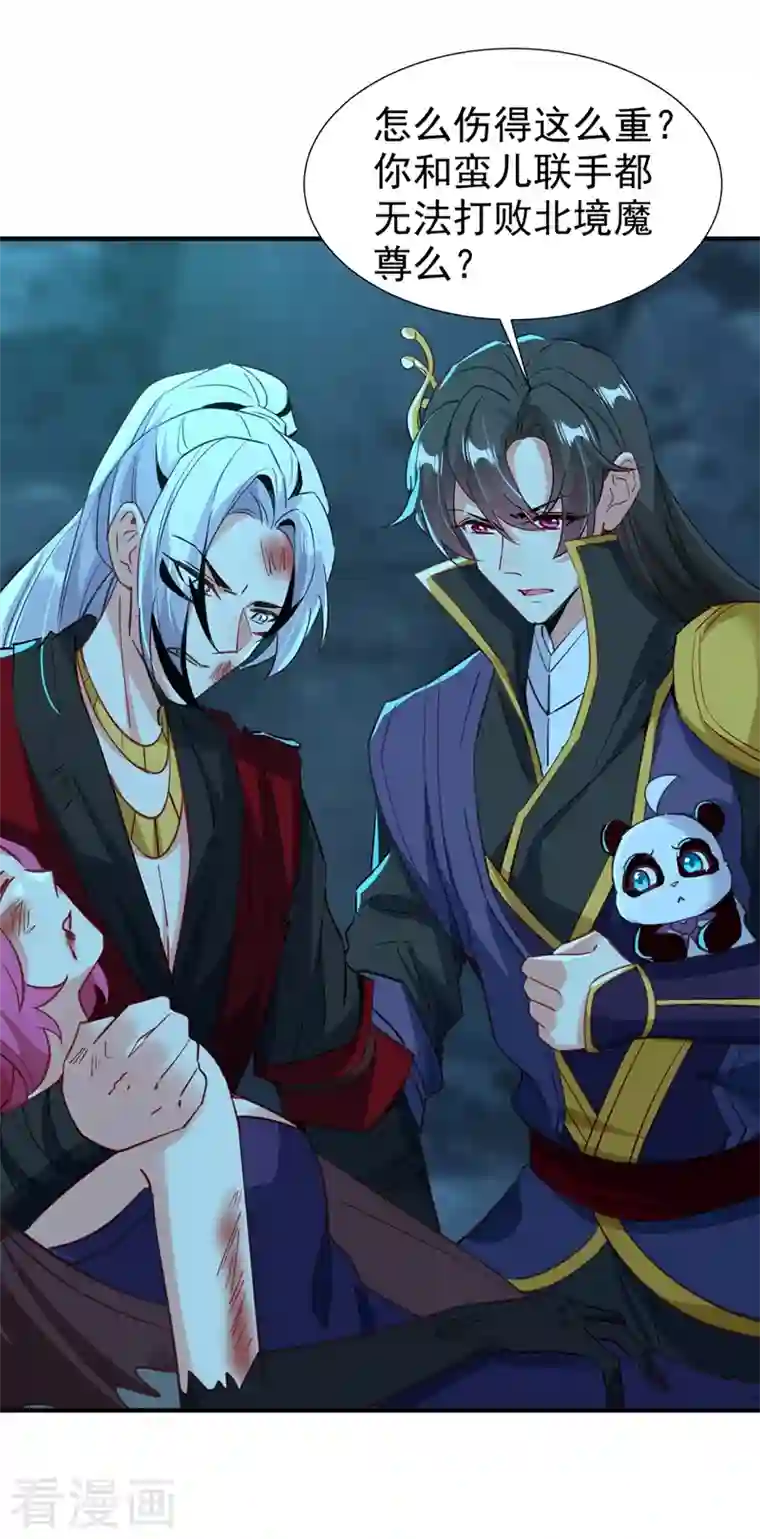 萌妃来袭：天降熊猫求抱抱现代篇103 还好赶上了！