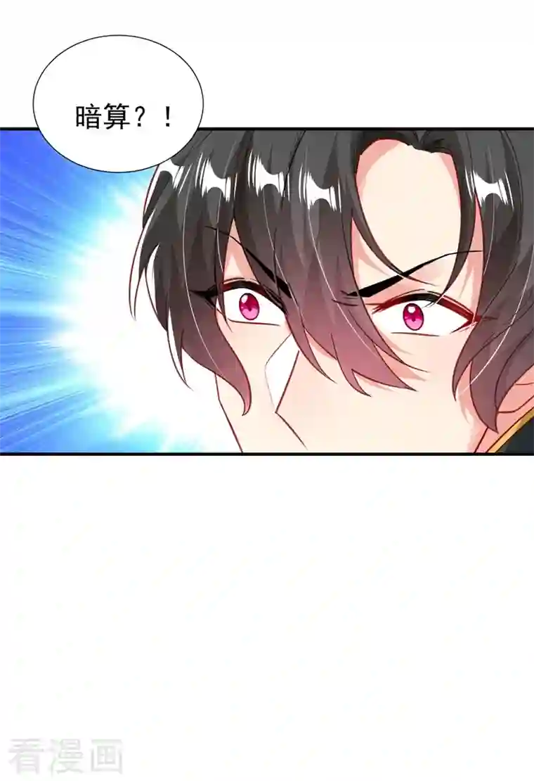 萌妃来袭：天降熊猫求抱抱现代篇103 还好赶上了！