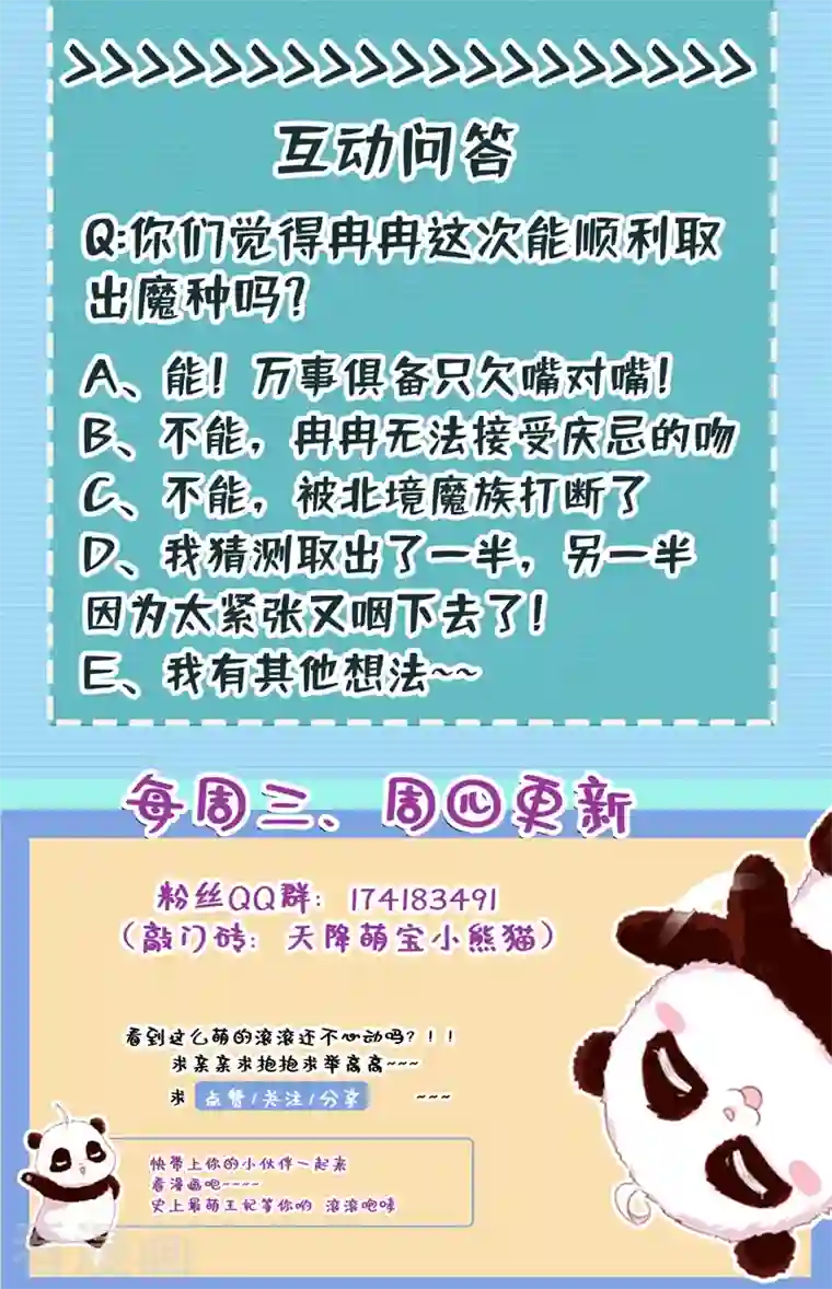 萌妃来袭：天降熊猫求抱抱现代篇103 还好赶上了！